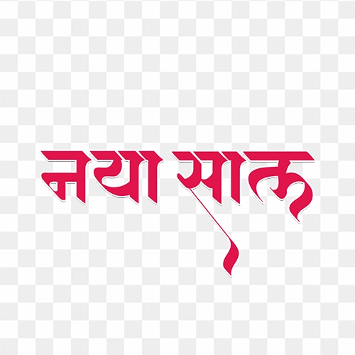 Naya saal hindi font transparent png